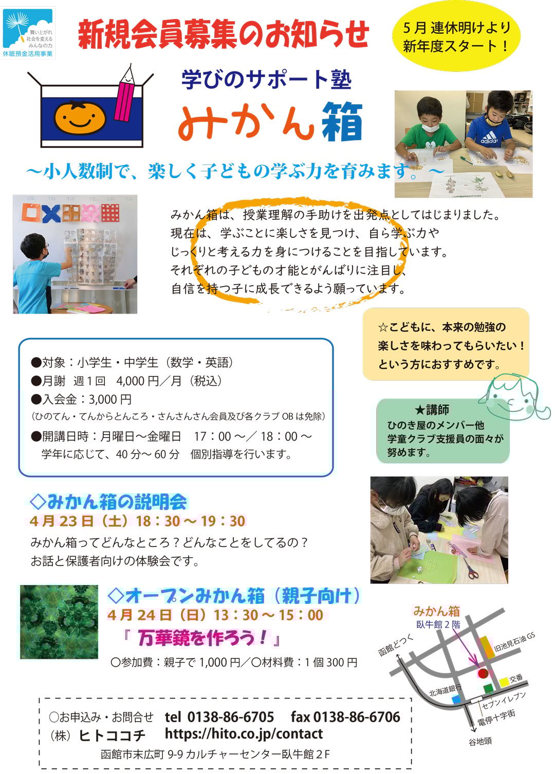 mikanbako-flyer-2022